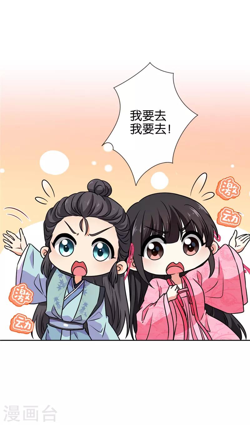 🍘王爷你好贱 第620话 第17页