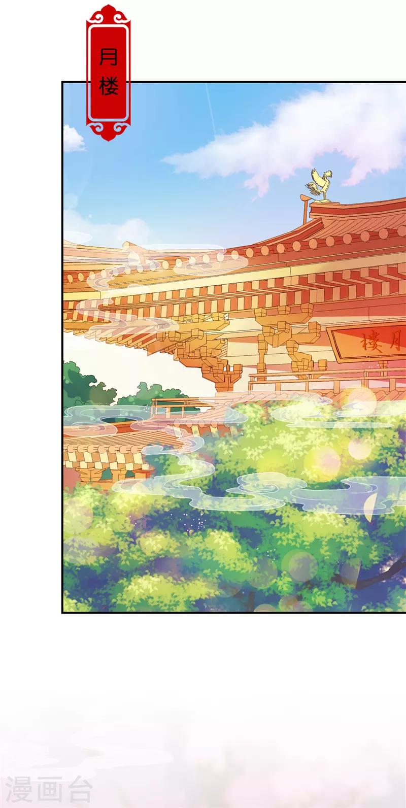 🍘王爷你好贱 第620话 第2页
