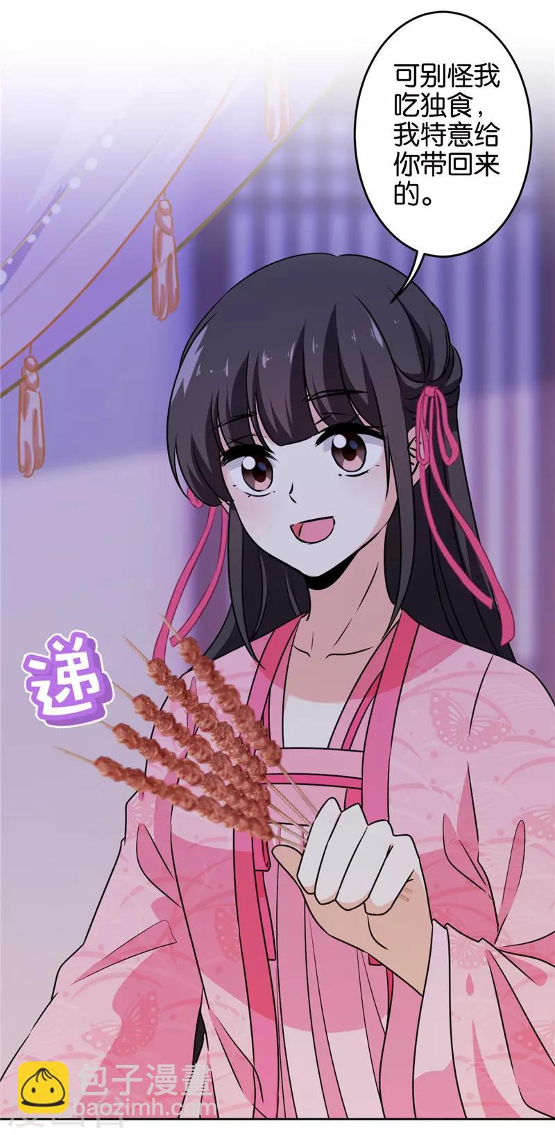 🍘王爷你好贱 第620话 第21页