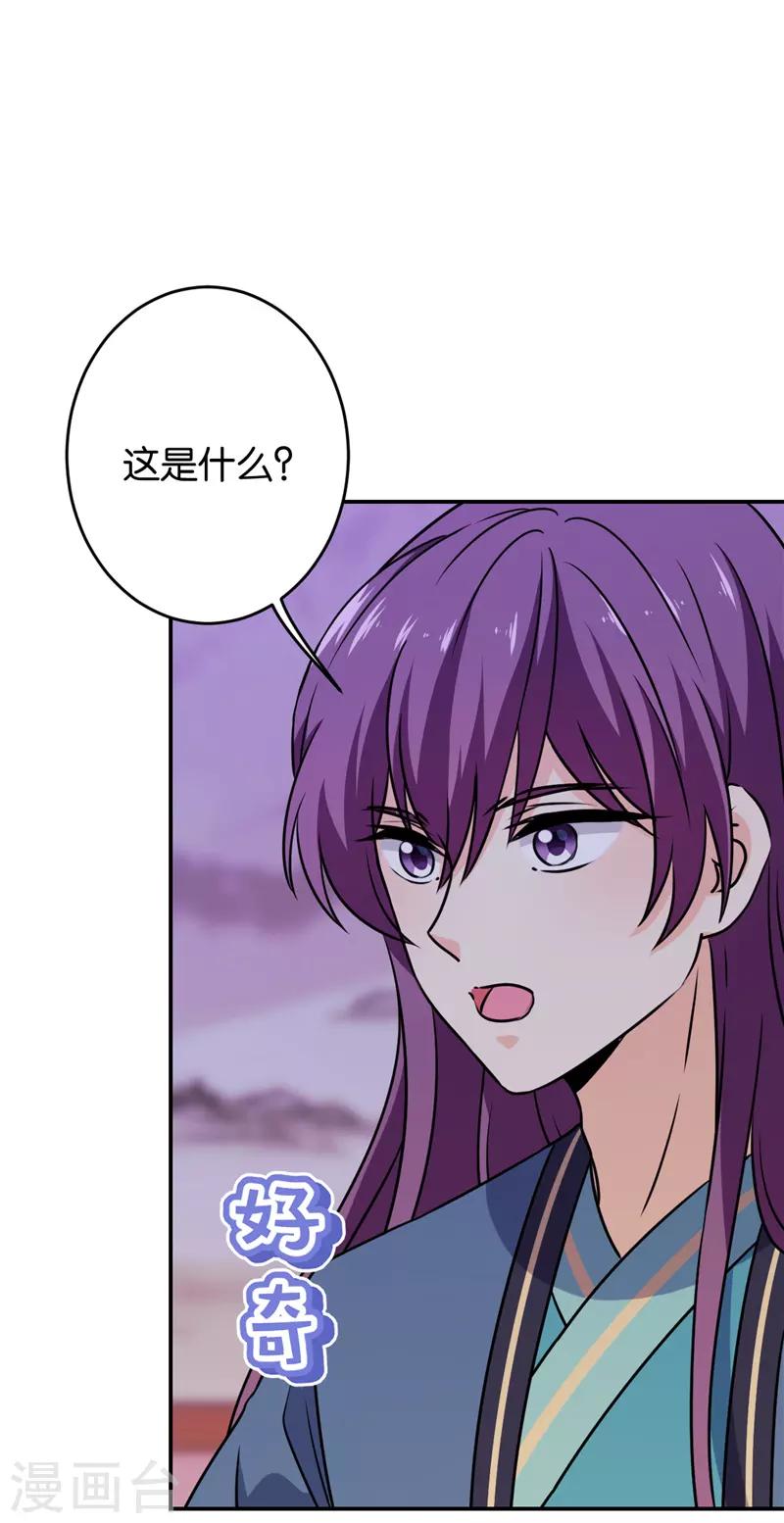 🍘王爷你好贱 第620话 第22页