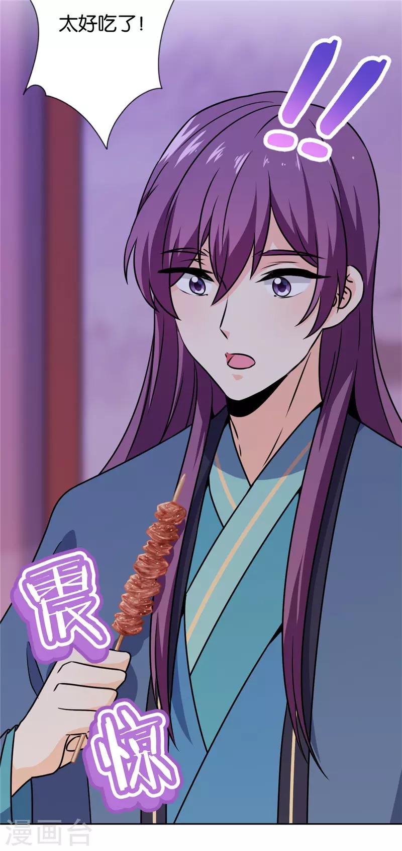 🍘王爷你好贱 第620话 第24页