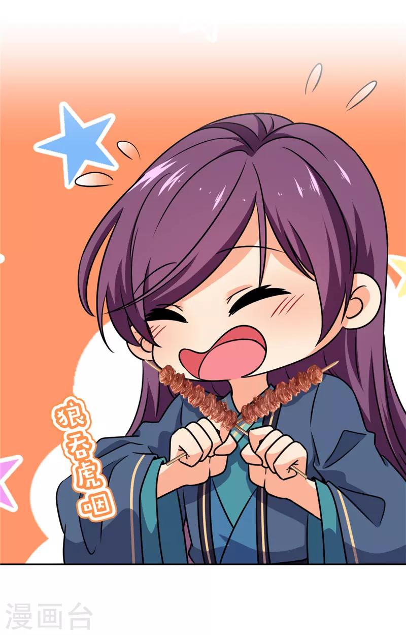 🍘王爷你好贱 第620话 第25页