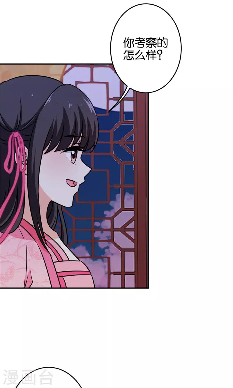 🍘王爷你好贱 第620话 第26页