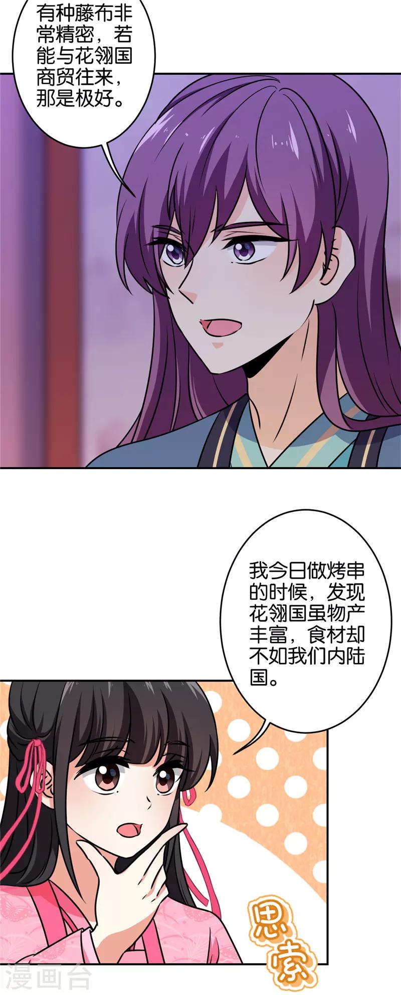 🍘王爷你好贱 第620话 第27页