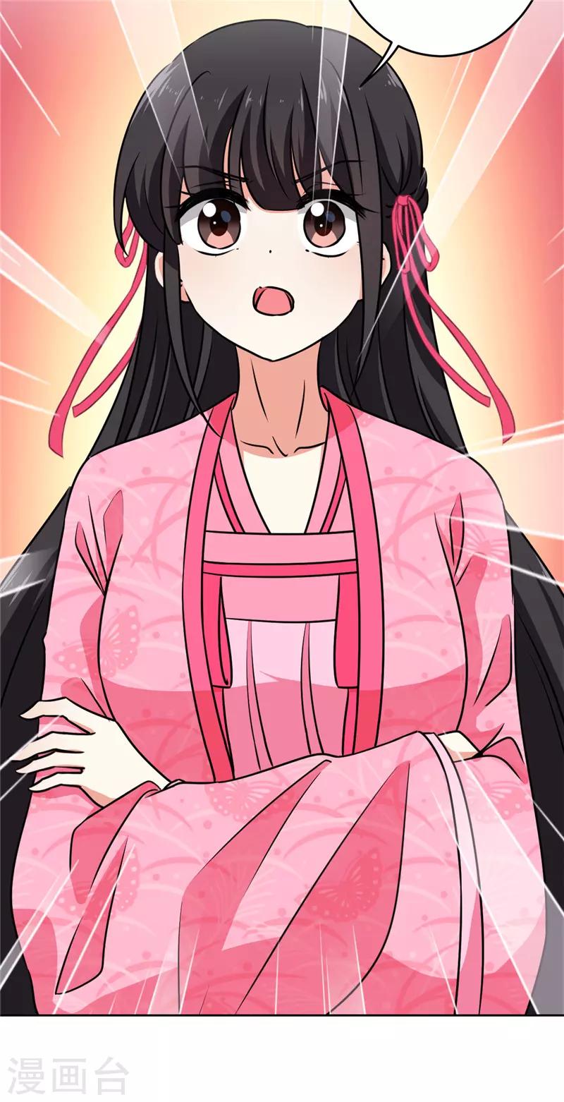 🍘王爷你好贱 第620话 第29页
