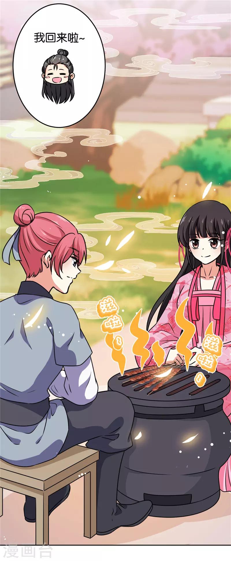 🍘王爷你好贱 第620话 第3页