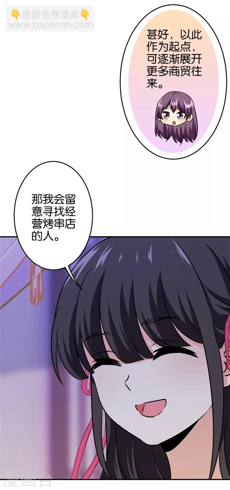 🍘王爷你好贱 第620话 第30页