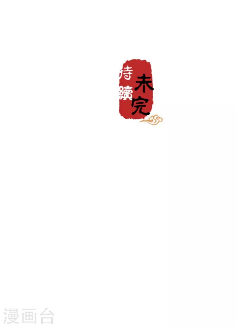 🍘王爷你好贱 第620话 第31页