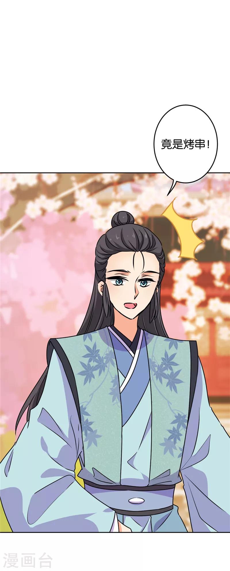 🍘王爷你好贱 第620话 第4页