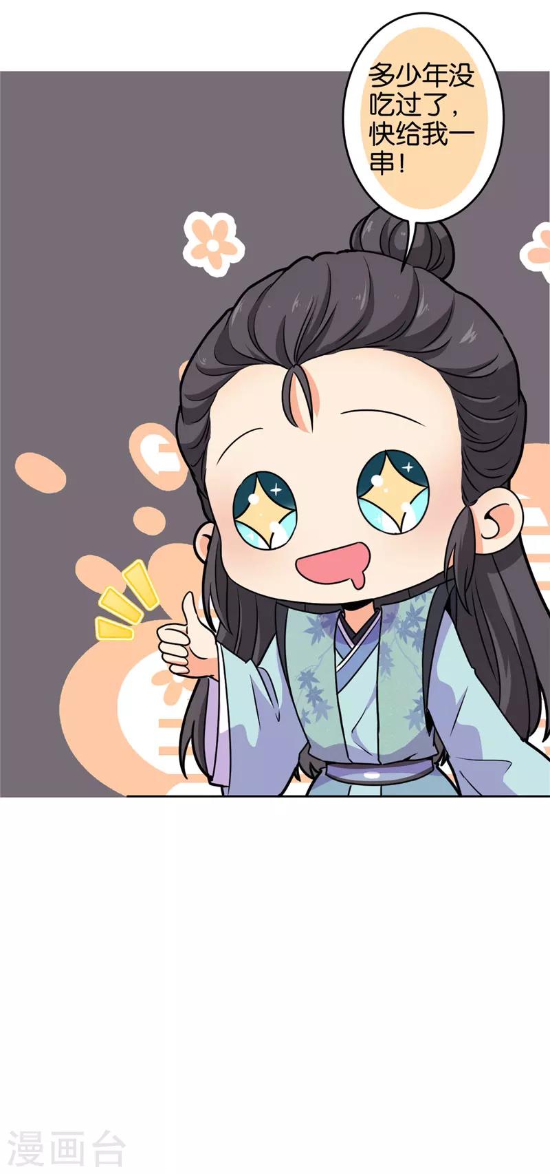 🍘王爷你好贱 第620话 第6页