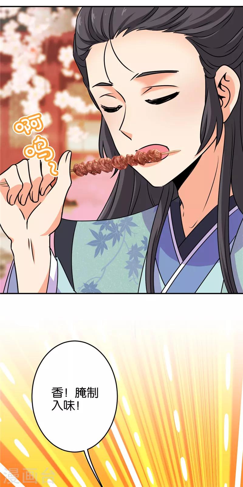 🍘王爷你好贱 第620话 第7页