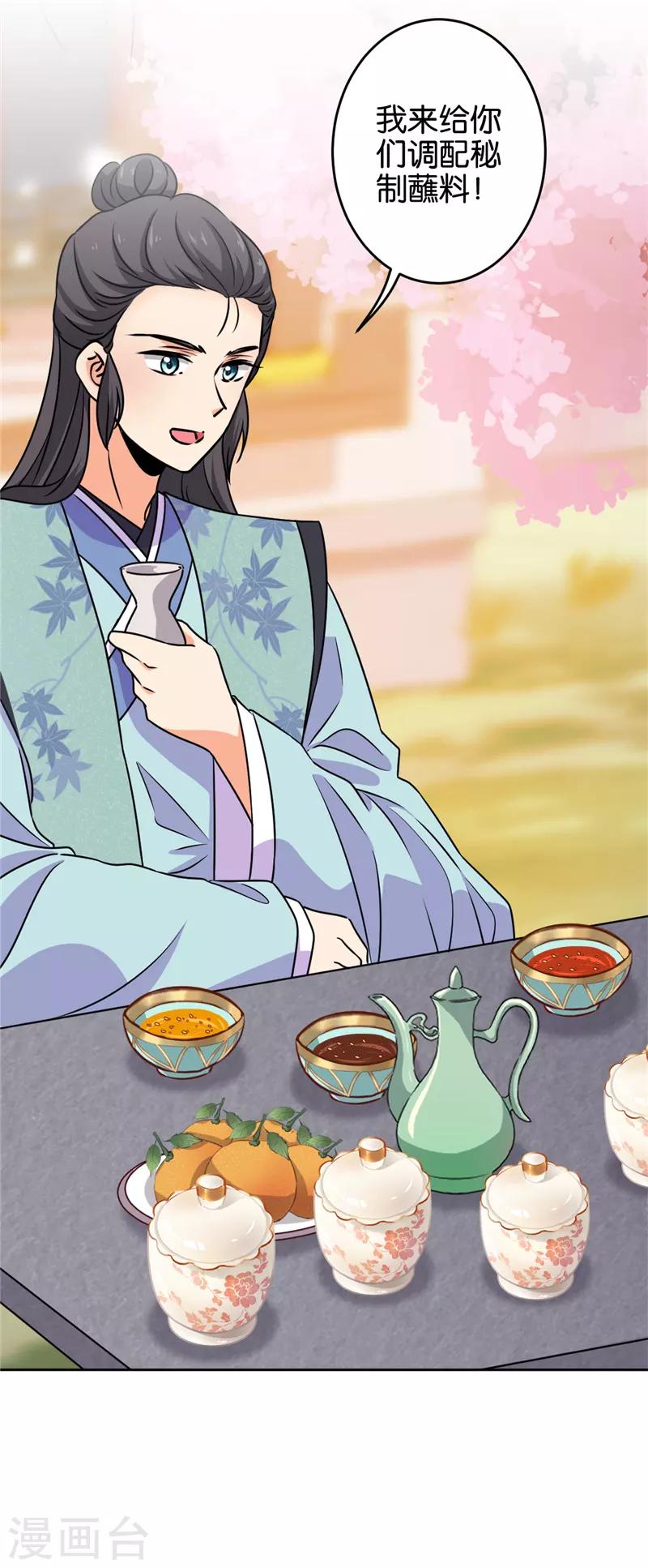 🍘王爷你好贱 第620话 第9页