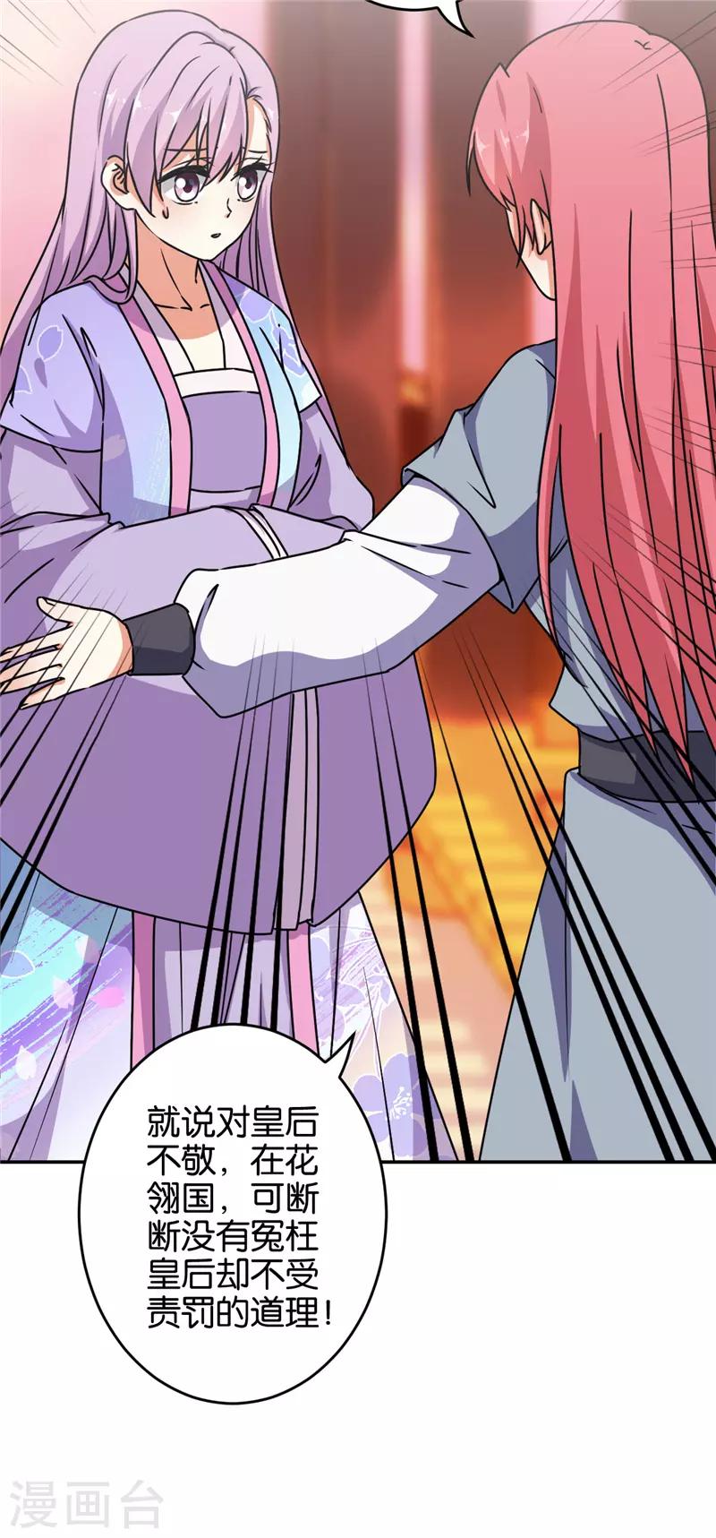 🍘王爷你好贱 第622话 第11页