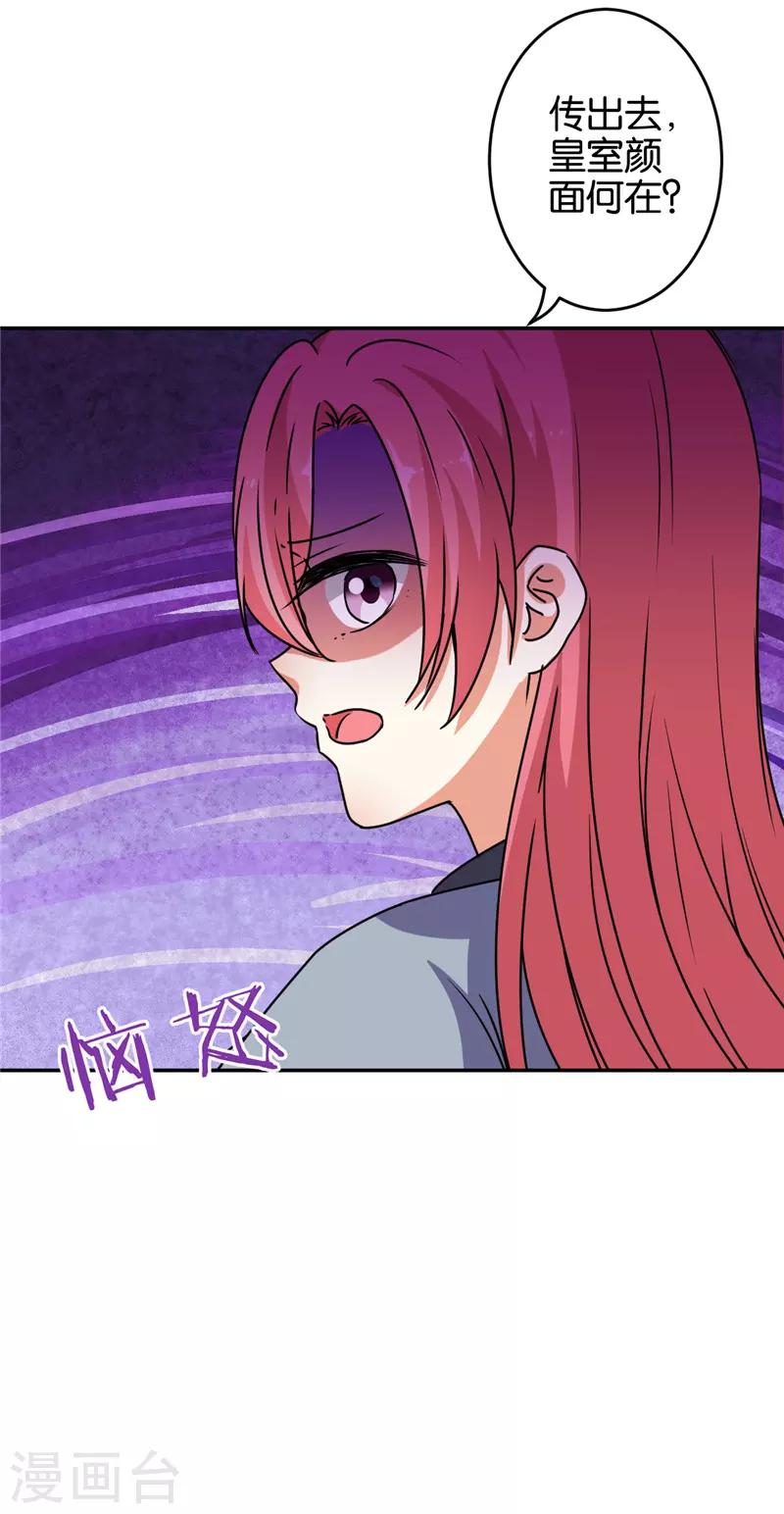 🍘王爷你好贱 第622话 第12页