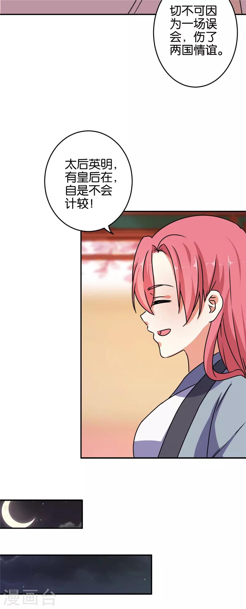 🍘王爷你好贱 第622话 第15页