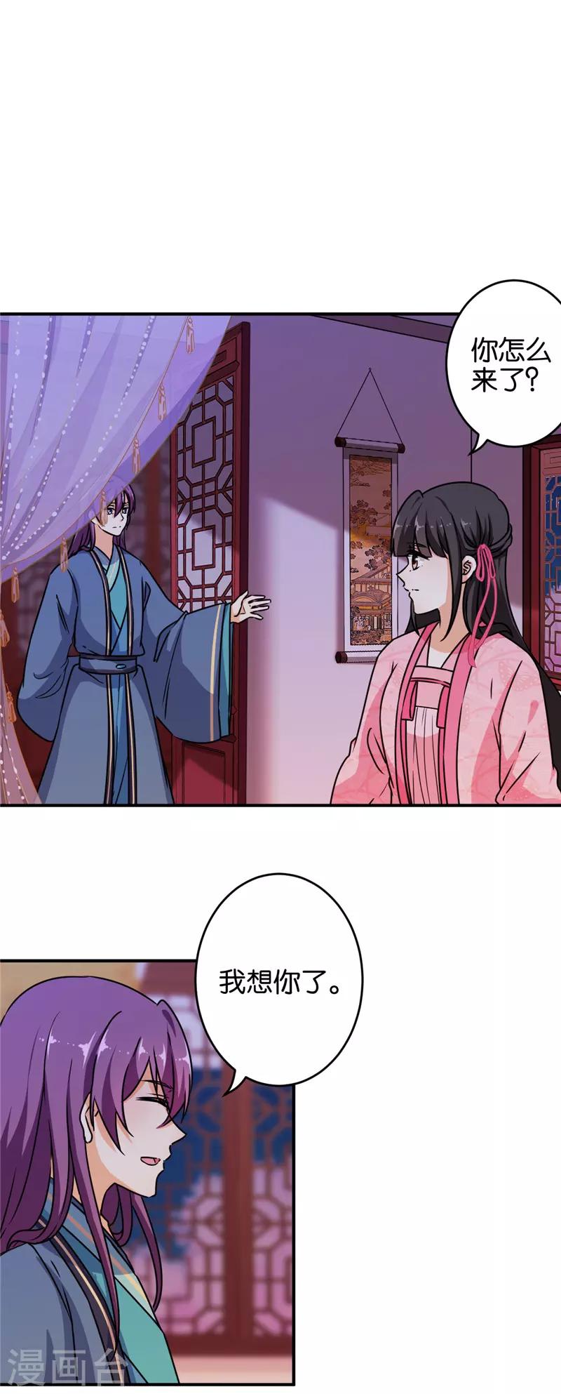 🍘王爷你好贱 第622话 第17页