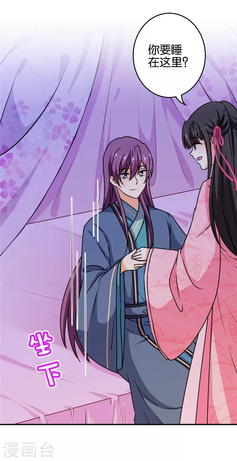 🍘王爷你好贱 第622话 第18页