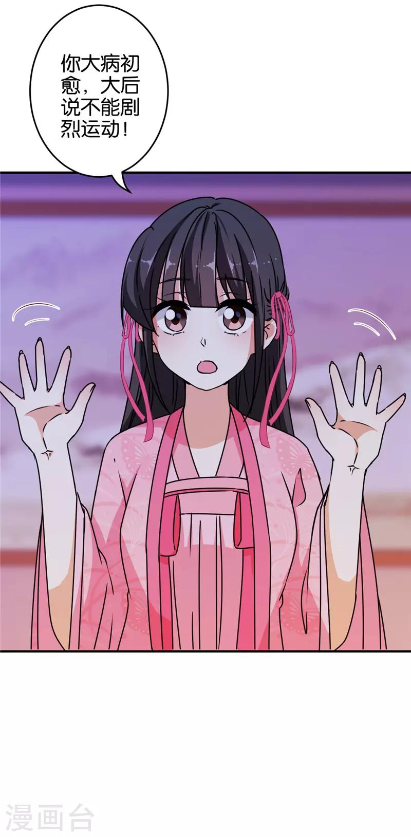 🍘王爷你好贱 第622话 第19页