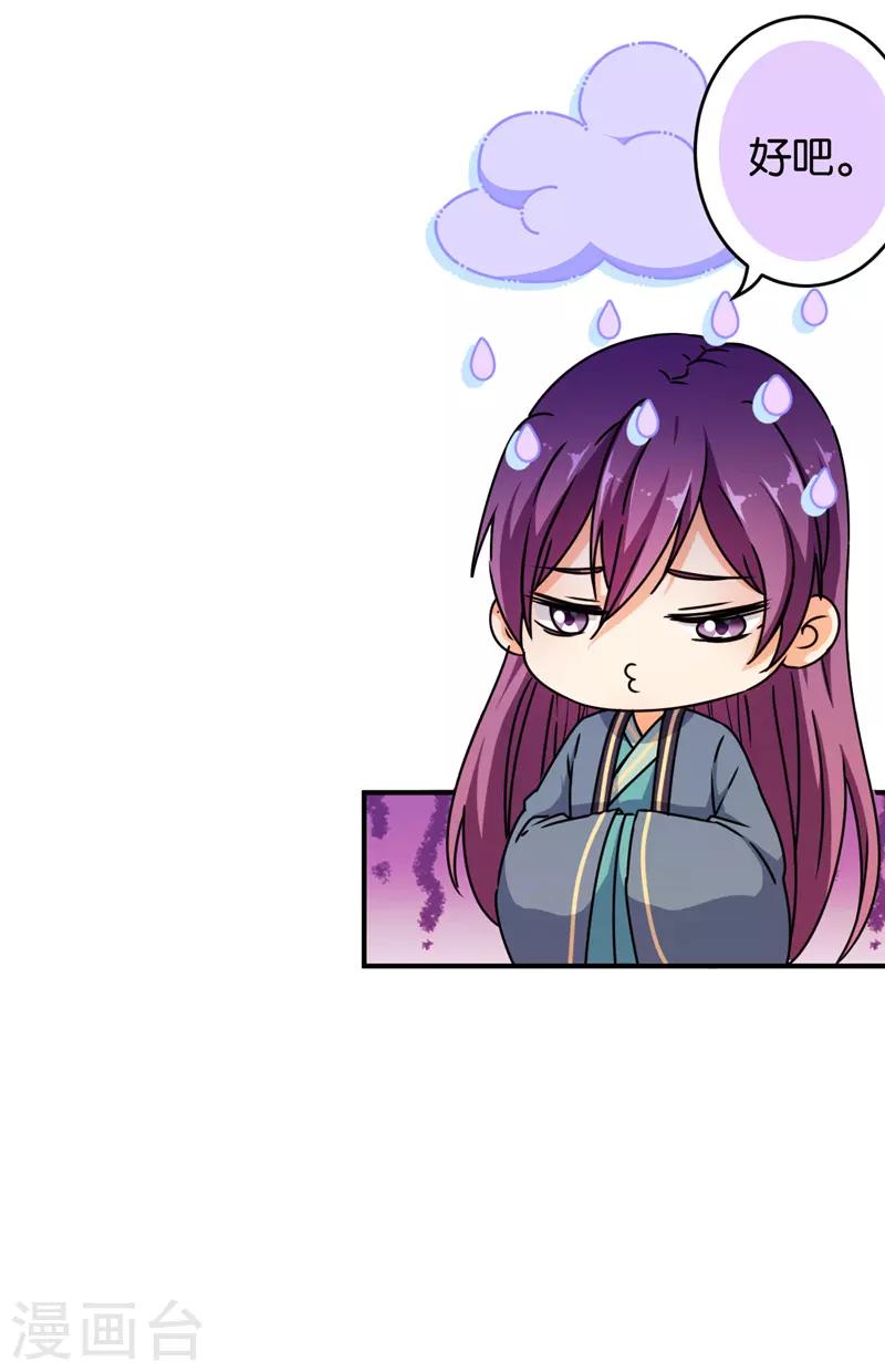🍘王爷你好贱 第622话 第20页