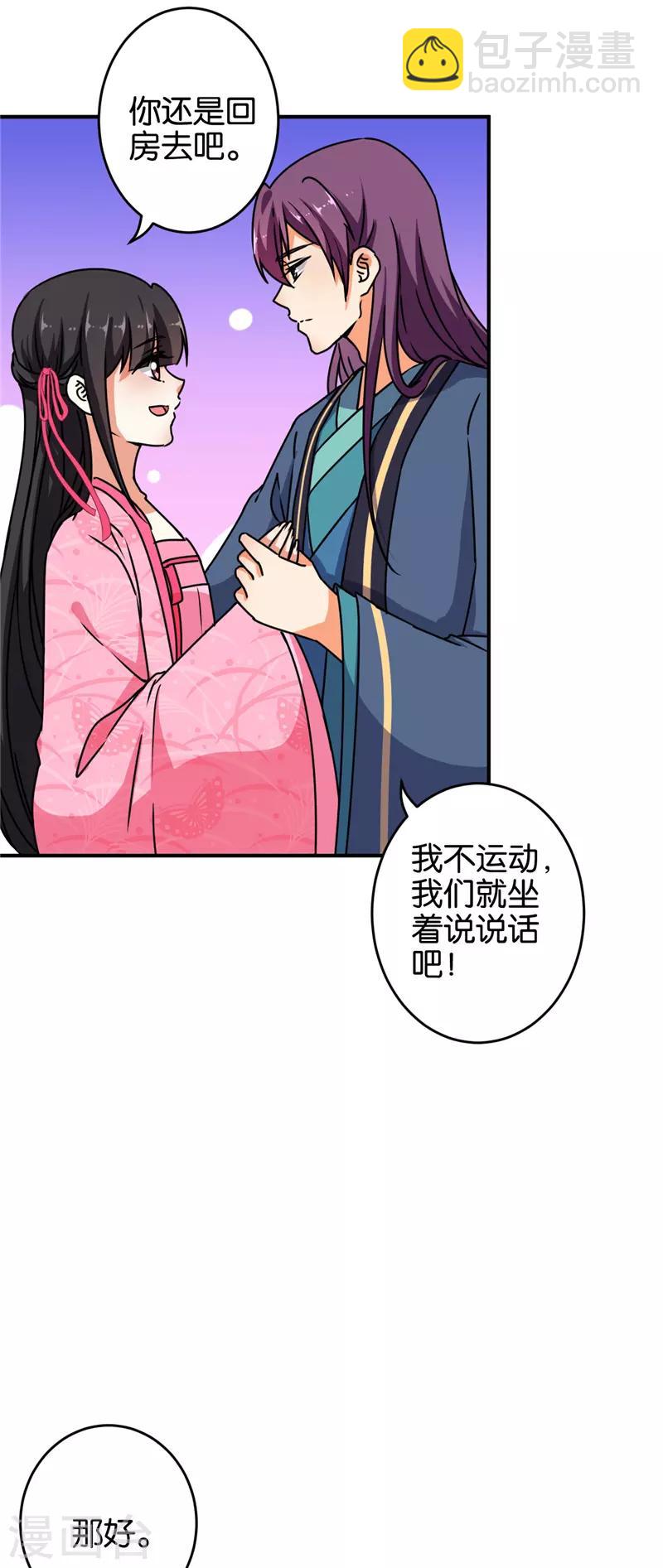 🍘王爷你好贱 第622话 第21页
