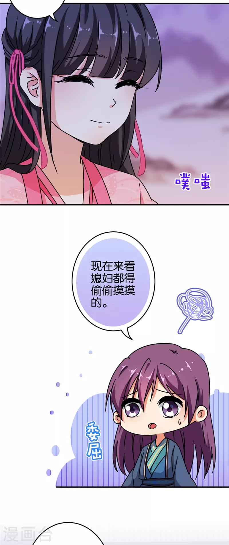 🍘王爷你好贱 第622话 第22页