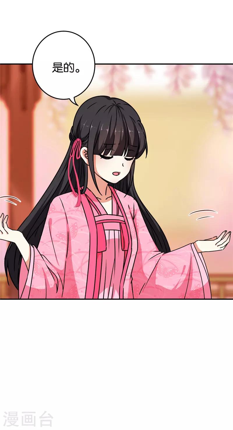 🍘王爷你好贱 第622话 第3页