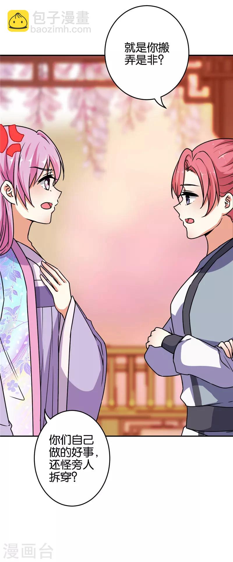 🍘王爷你好贱 第622话 第4页