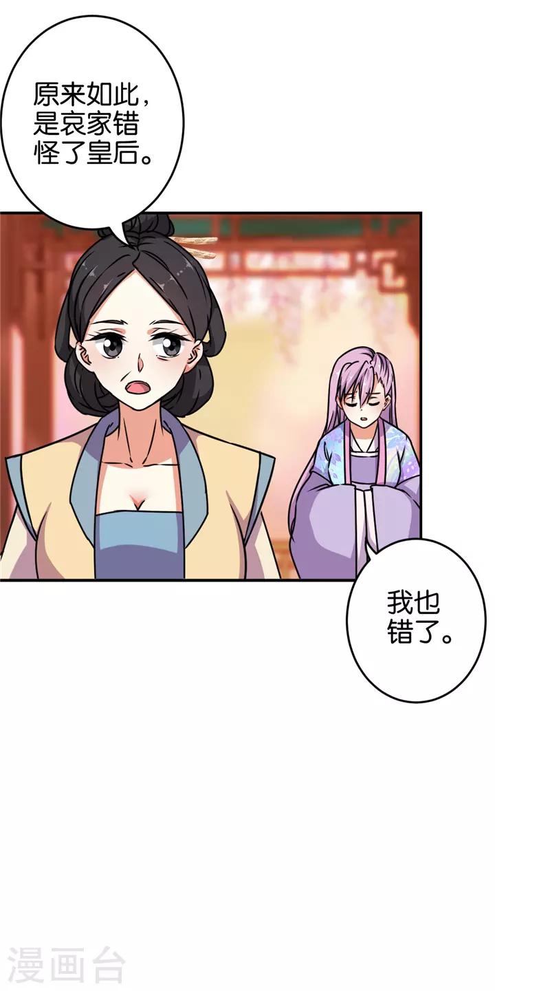 🍘王爷你好贱 第622话 第8页
