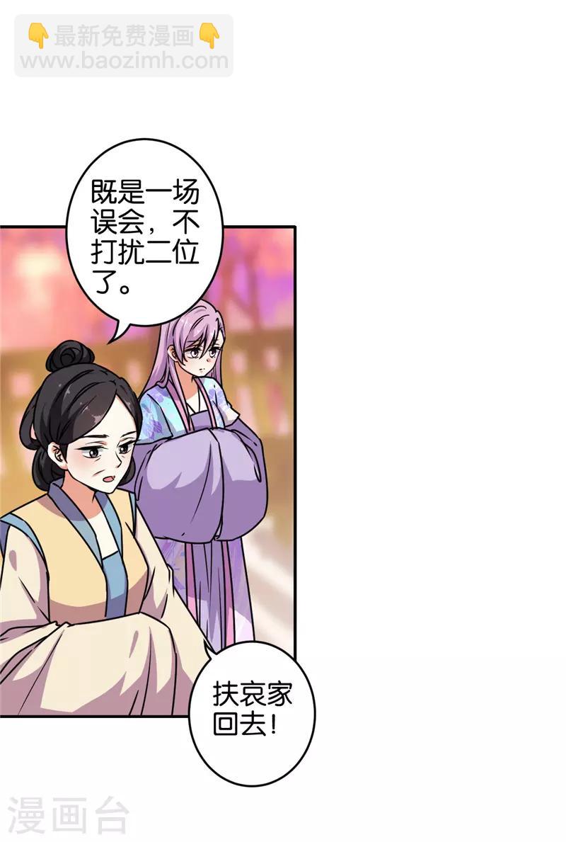 🍘王爷你好贱 第622话 第9页