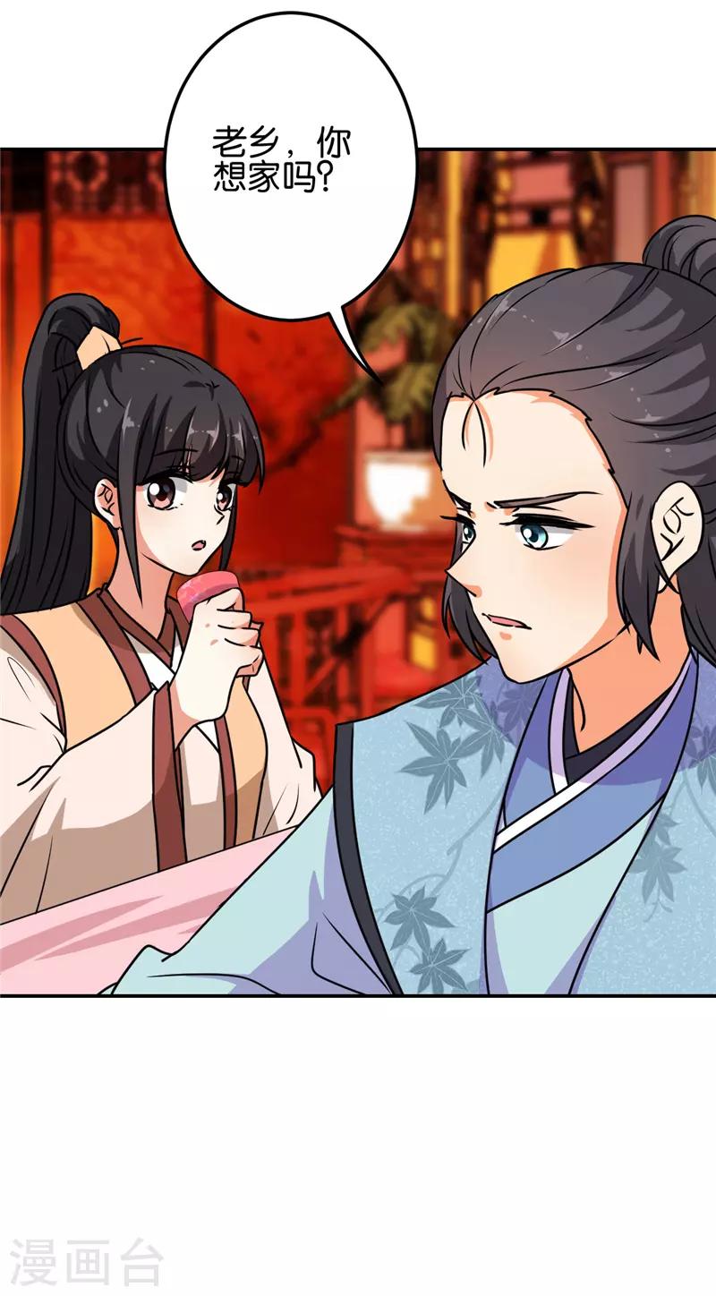 🍘王爷你好贱 第624话 第14页