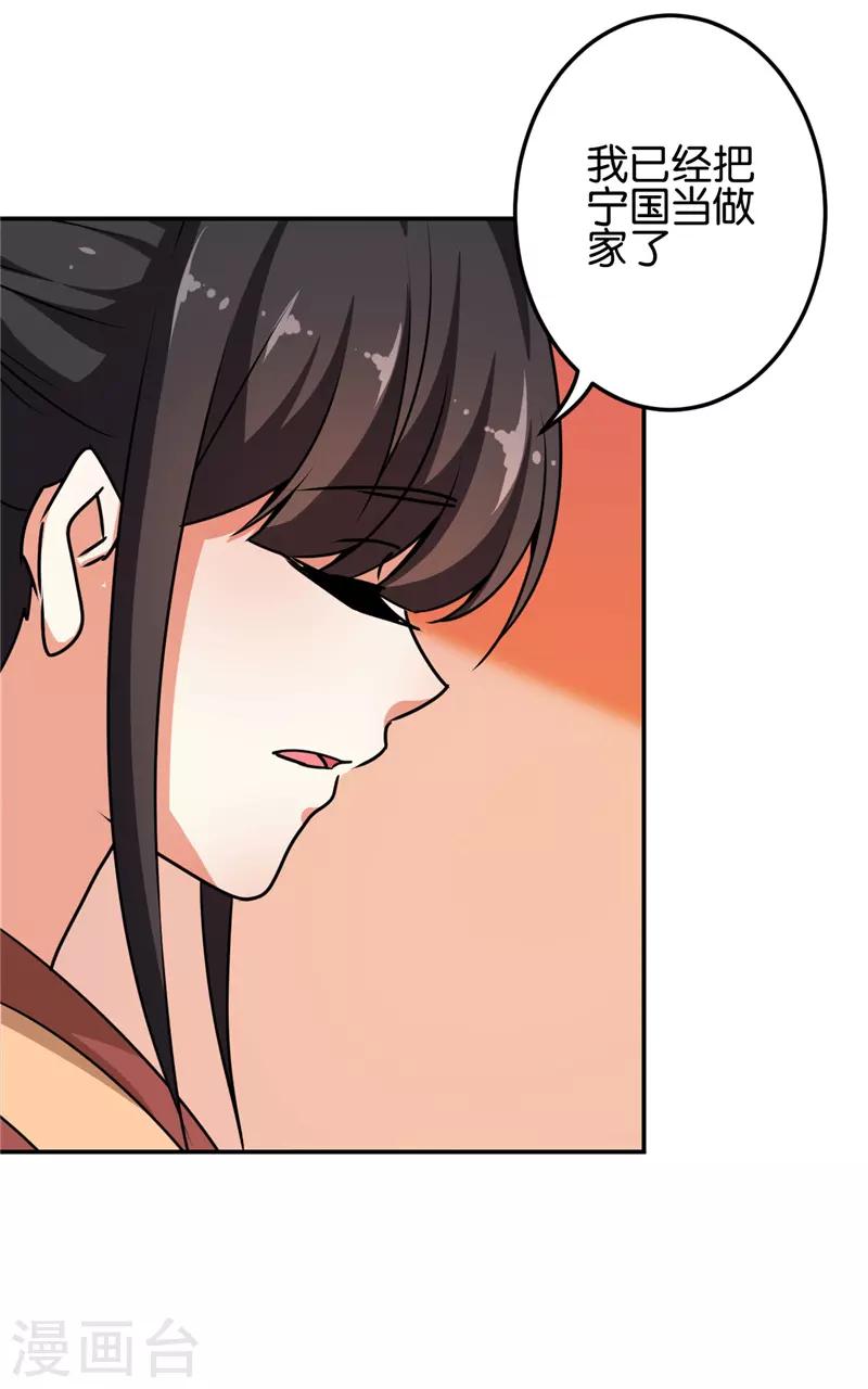 🍘王爷你好贱 第624话 第15页