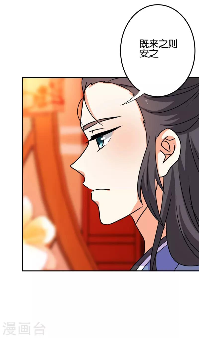 🍘王爷你好贱 第624话 第17页