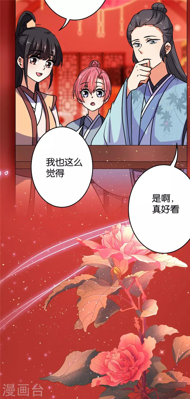🍘王爷你好贱 第624话 第2页