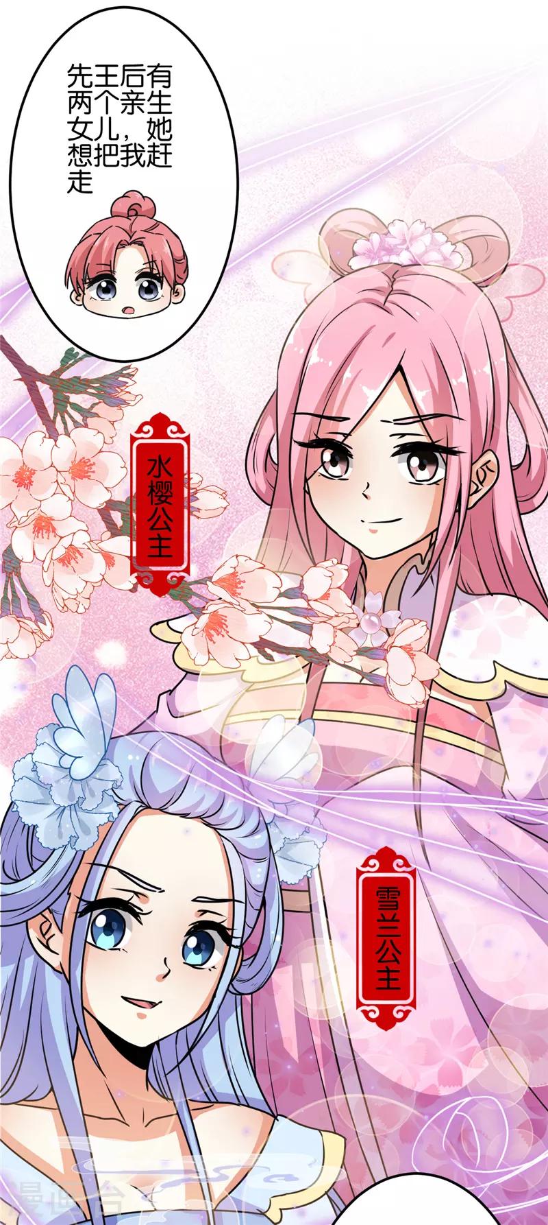 🍘王爷你好贱 第624话 第20页