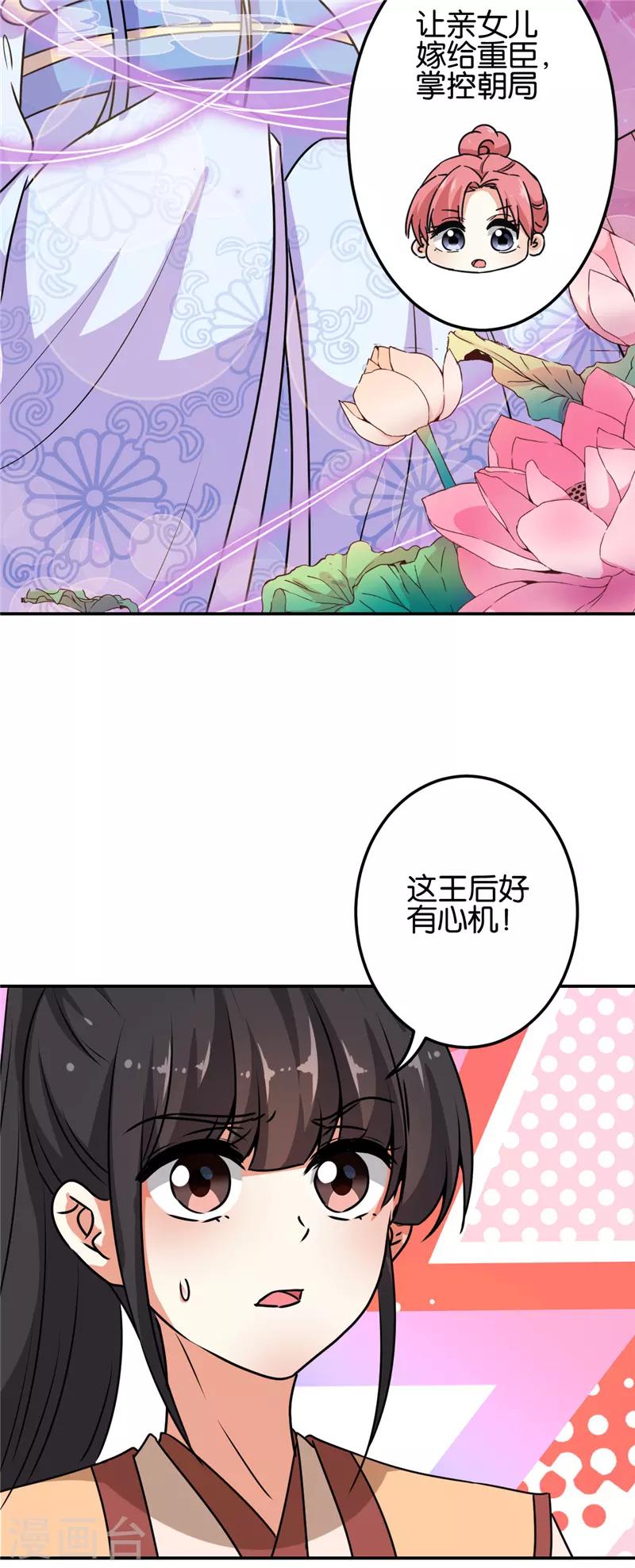 🍘王爷你好贱 第624话 第21页