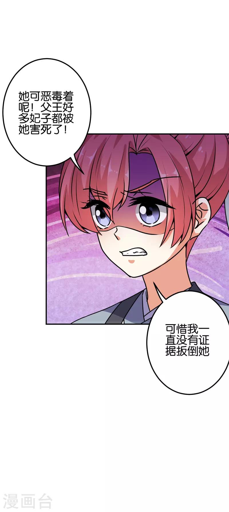 🍘王爷你好贱 第624话 第22页