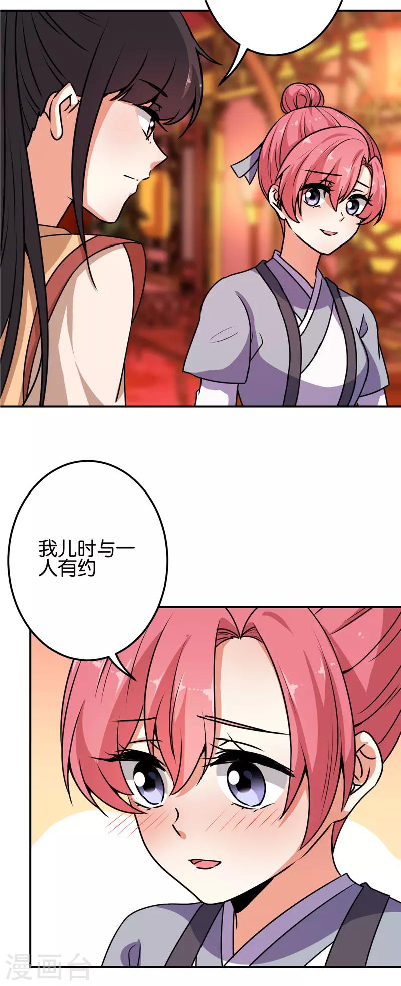 🍘王爷你好贱 第624话 第25页