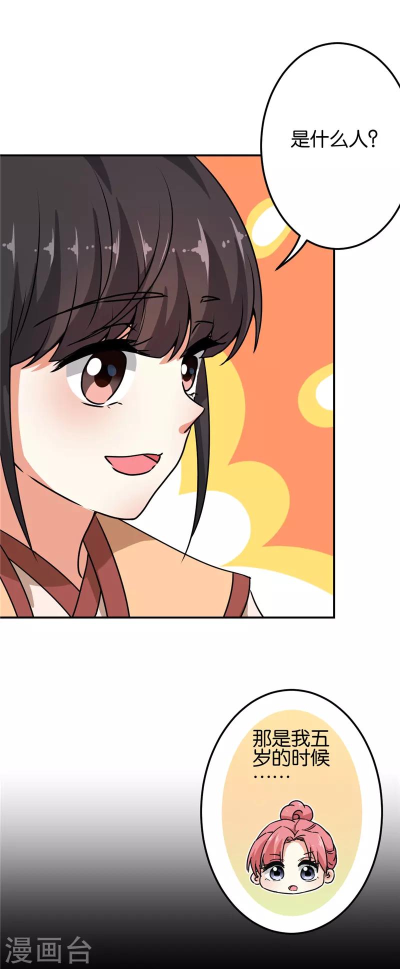 🍘王爷你好贱 第624话 第26页