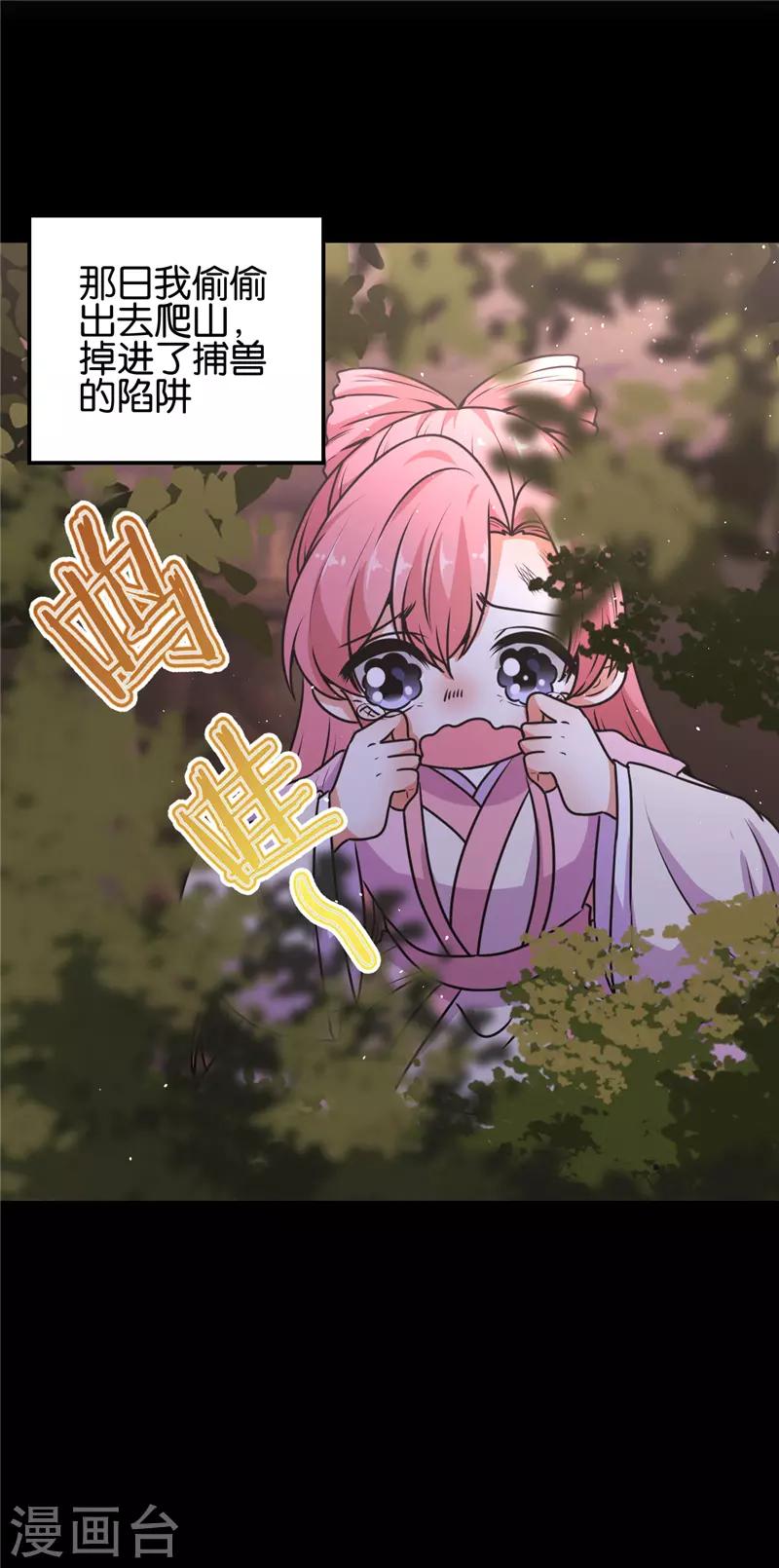 🍘王爷你好贱 第624话 第27页