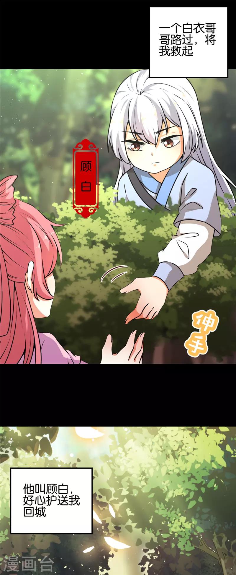 🍘王爷你好贱 第624话 第28页