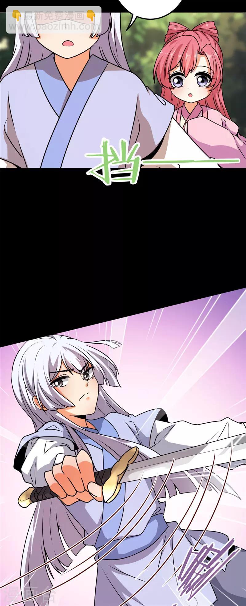 🍘王爷你好贱 第624话 第31页