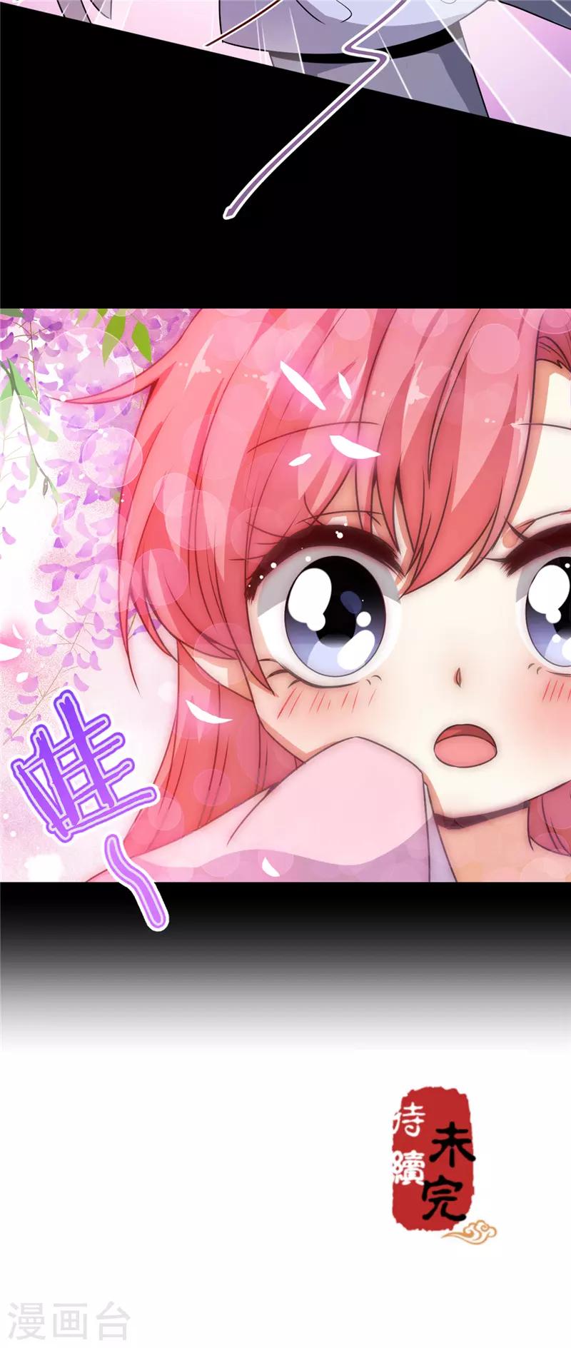 🍘王爷你好贱 第624话 第32页