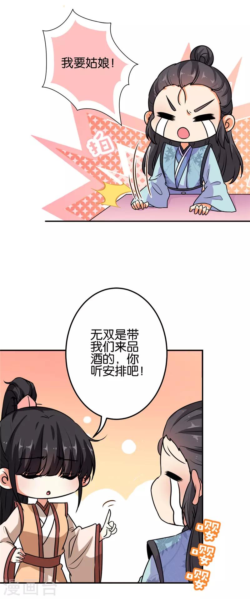 🍘王爷你好贱 第624话 第5页