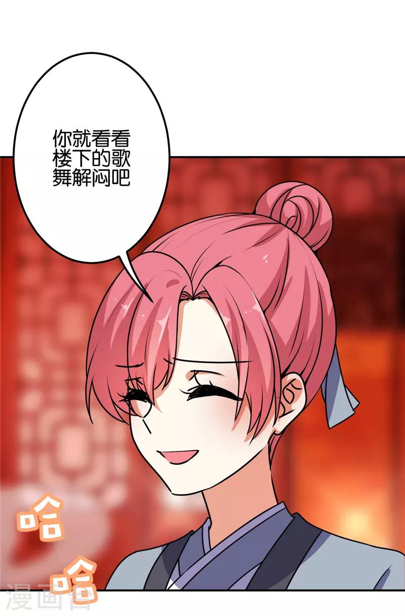🍘王爷你好贱 第624话 第6页