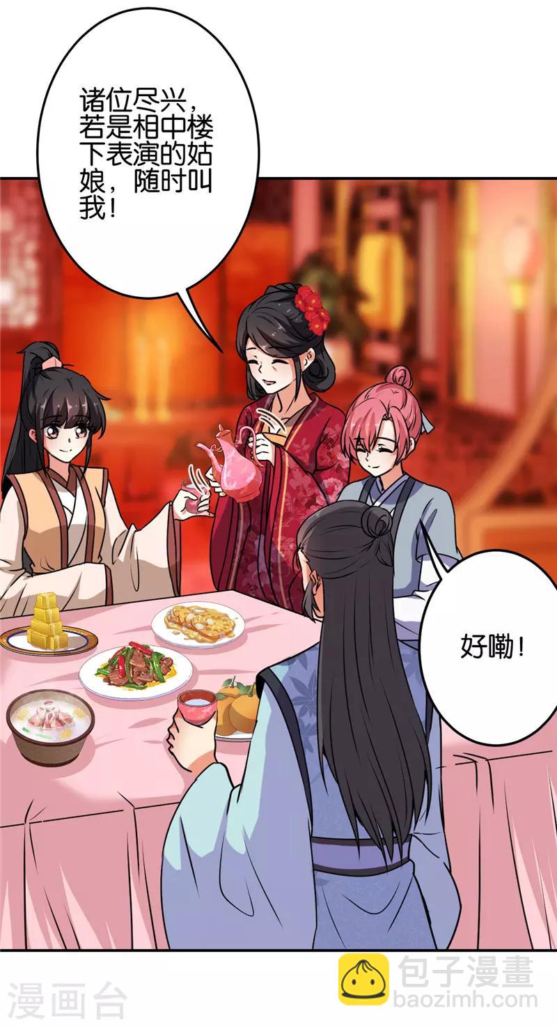 🍘王爷你好贱 第624话 第8页