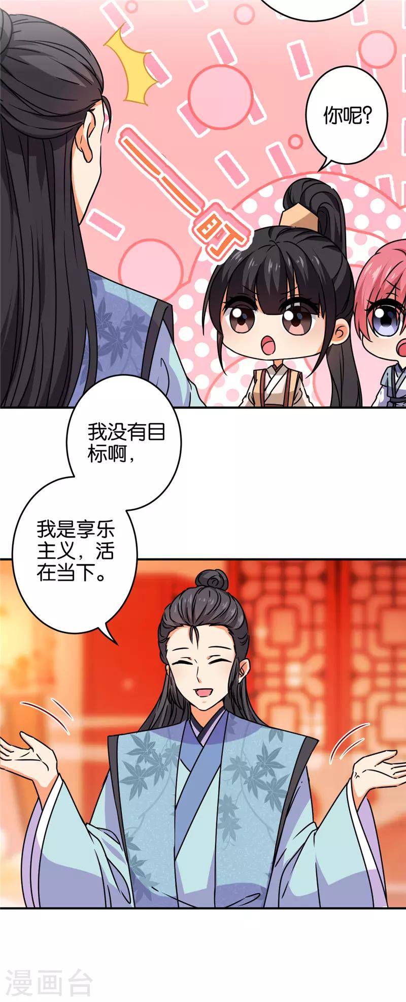 🍘王爷你好贱 第626话 第10页