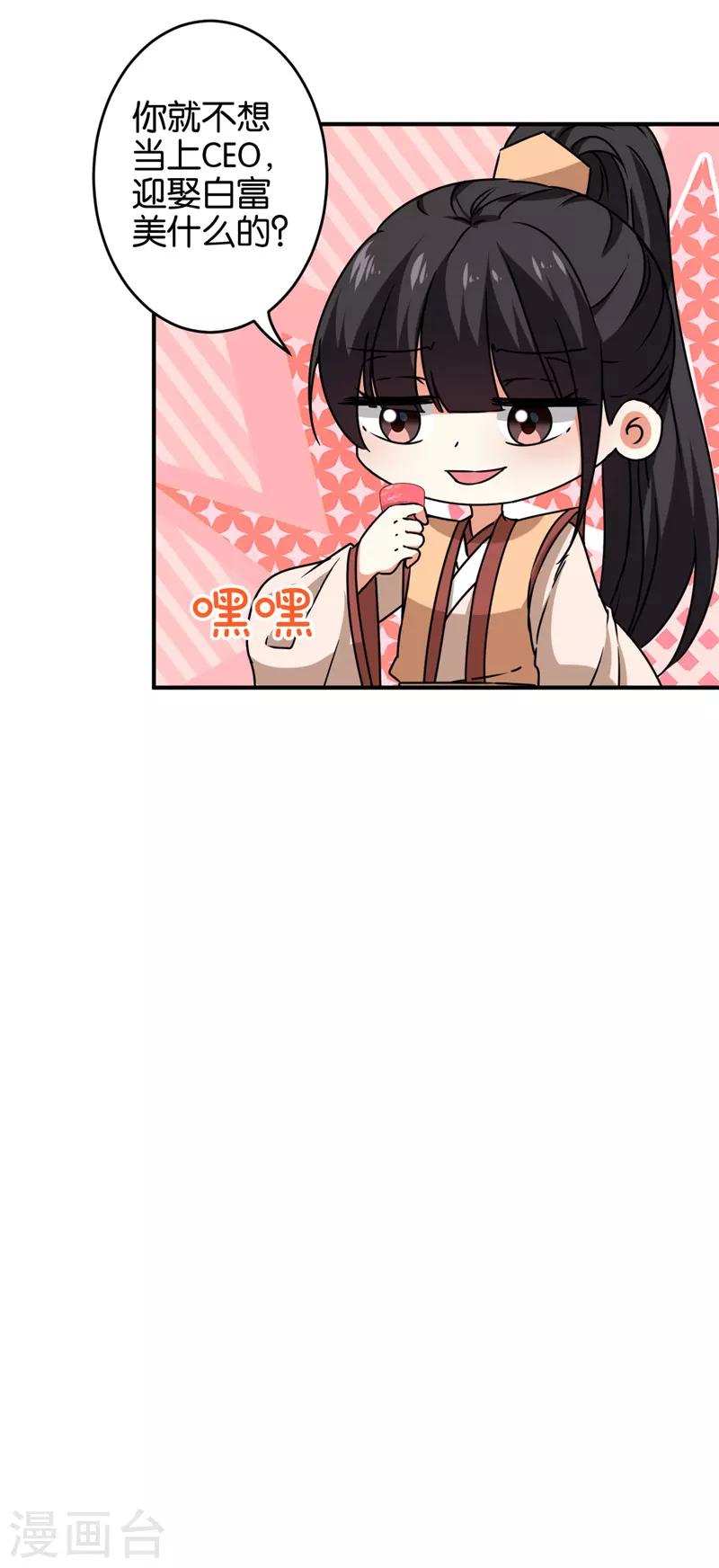 🍘王爷你好贱 第626话 第11页