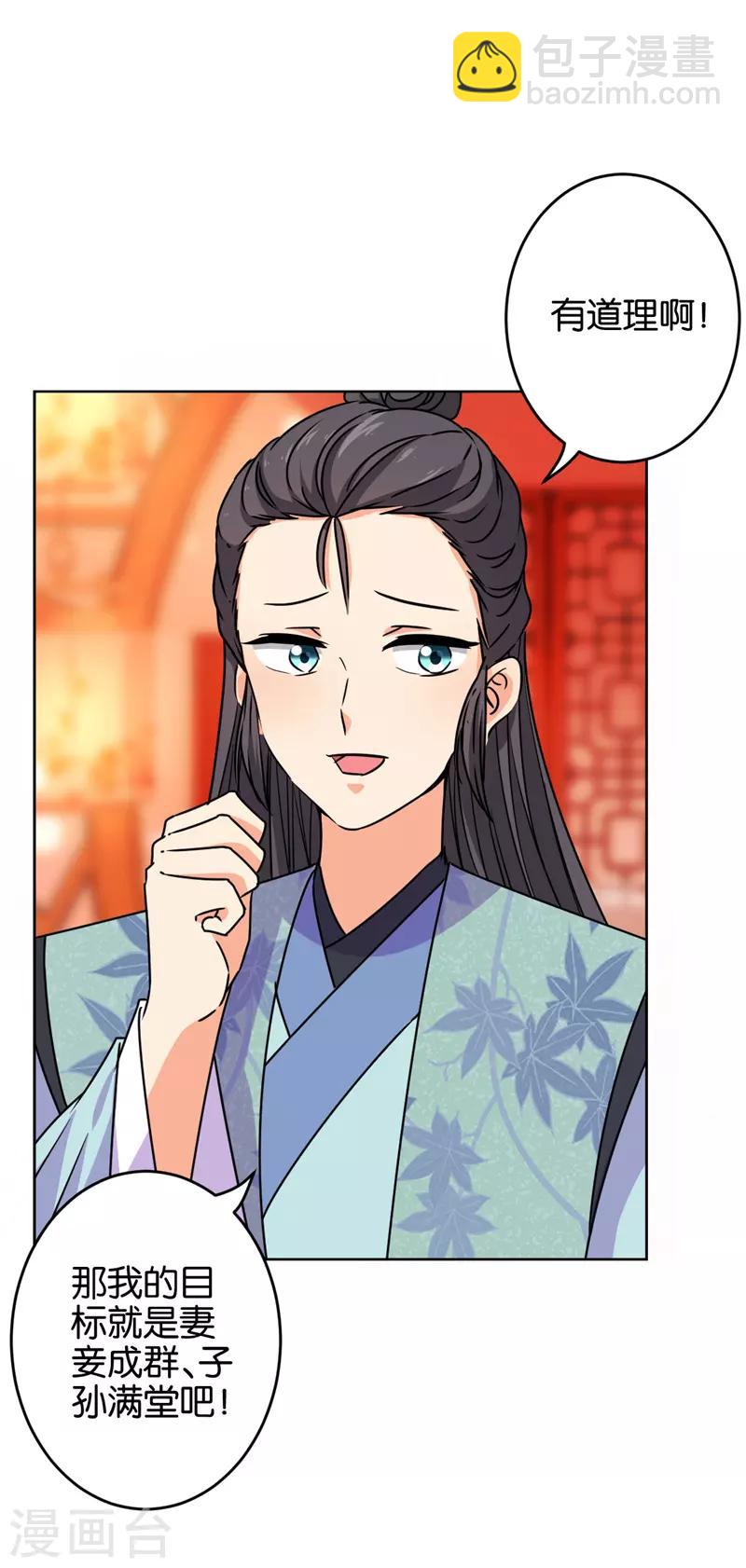 🍘王爷你好贱 第626话 第12页