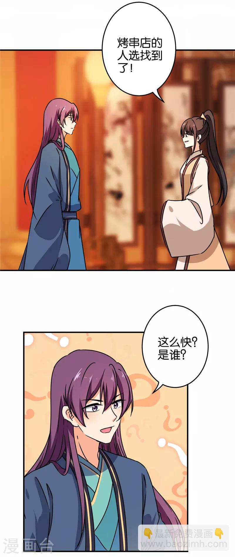🍘王爷你好贱 第626话 第16页
