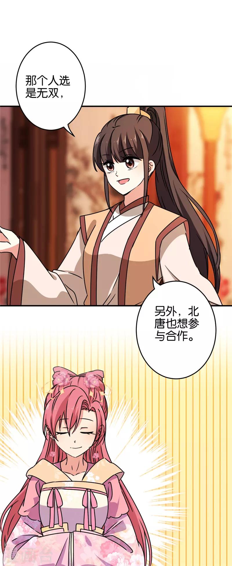 🍘王爷你好贱 第626话 第17页